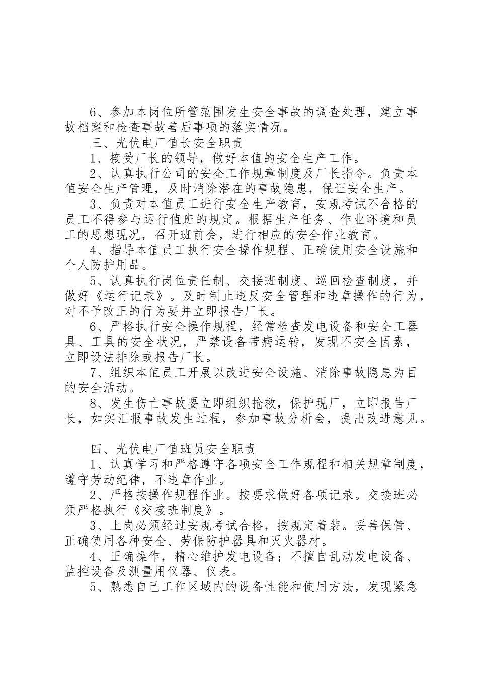 电站人员安全职责_1_第2页