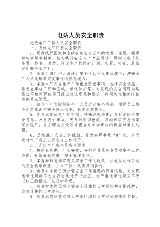电站人员安全职责_1