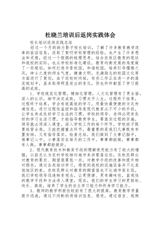 杜晓兰培训后返岗实践体会