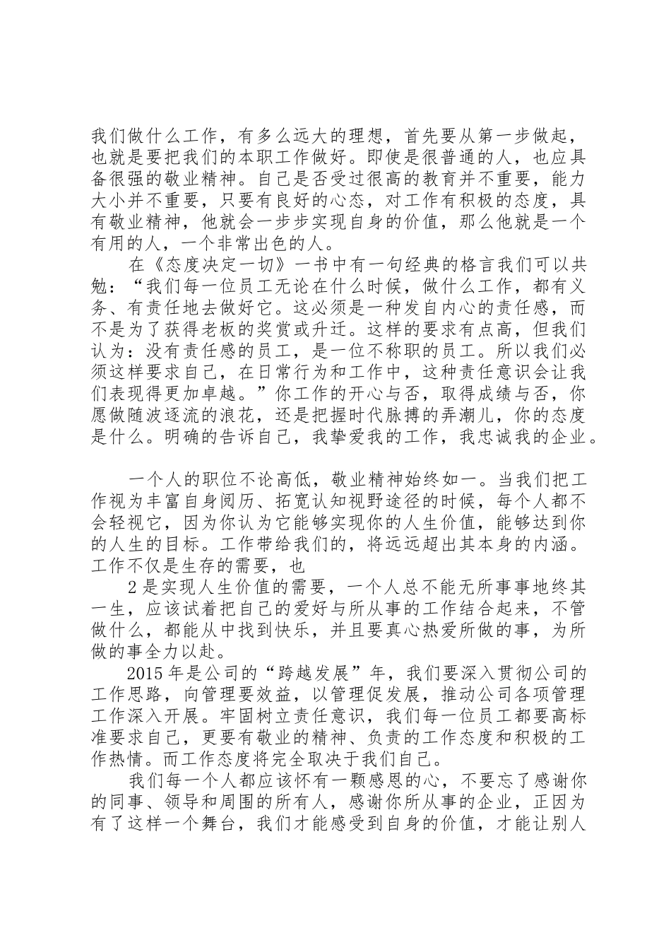 端正工作态度,干好本职工作_第2页
