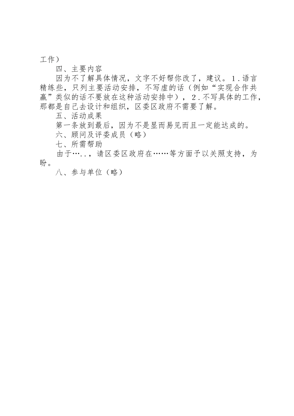 对《报告》的修改建议_第2页