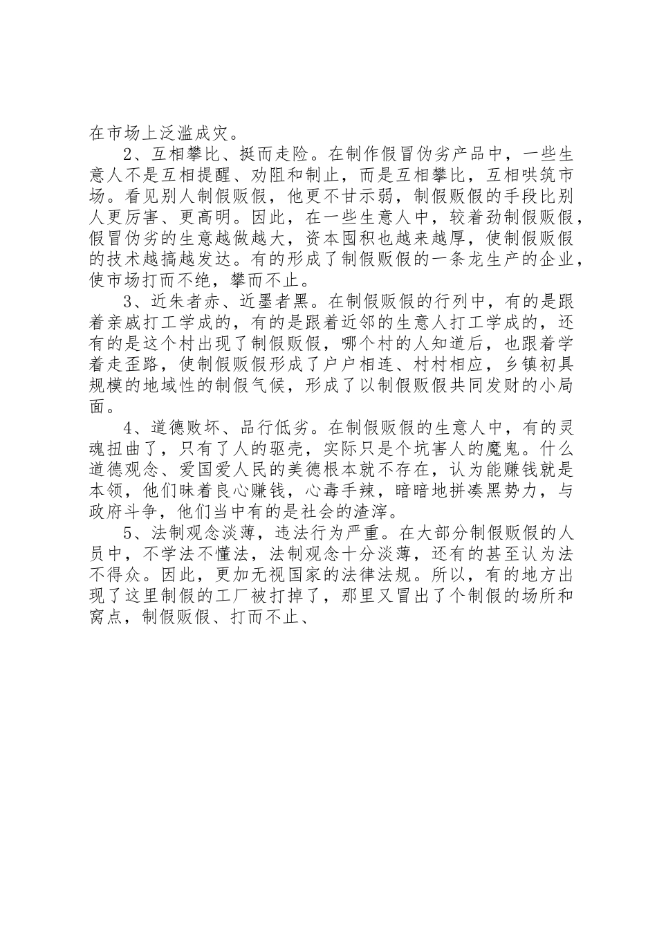 对市场假冒伪劣现象的调查与思考_第3页