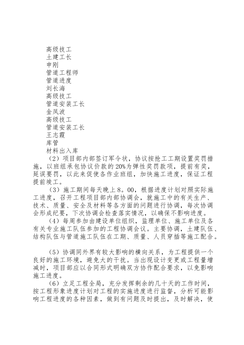 兑现铁路建设工期的贺电_第2页