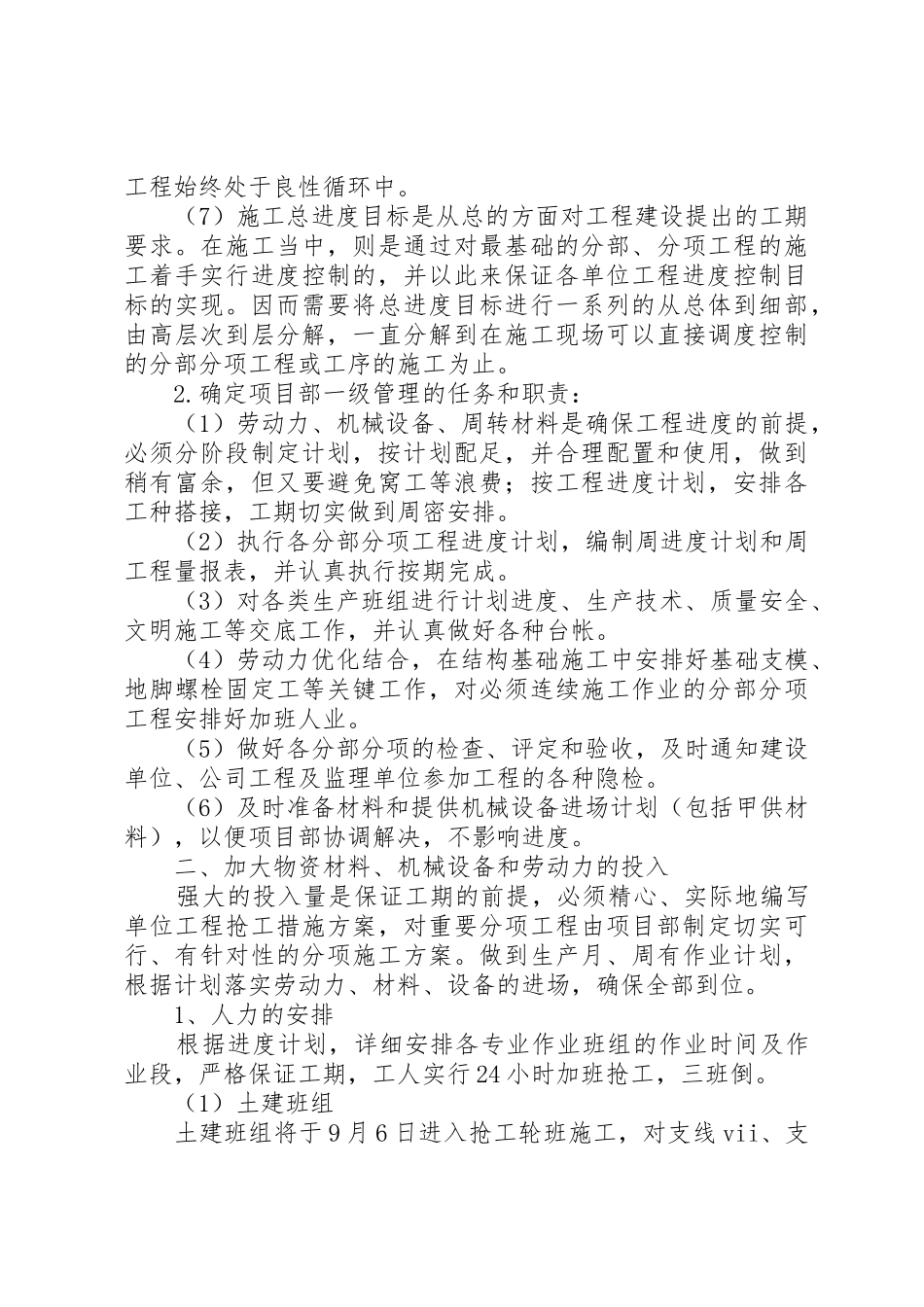 兑现铁路建设工期的贺电_第3页