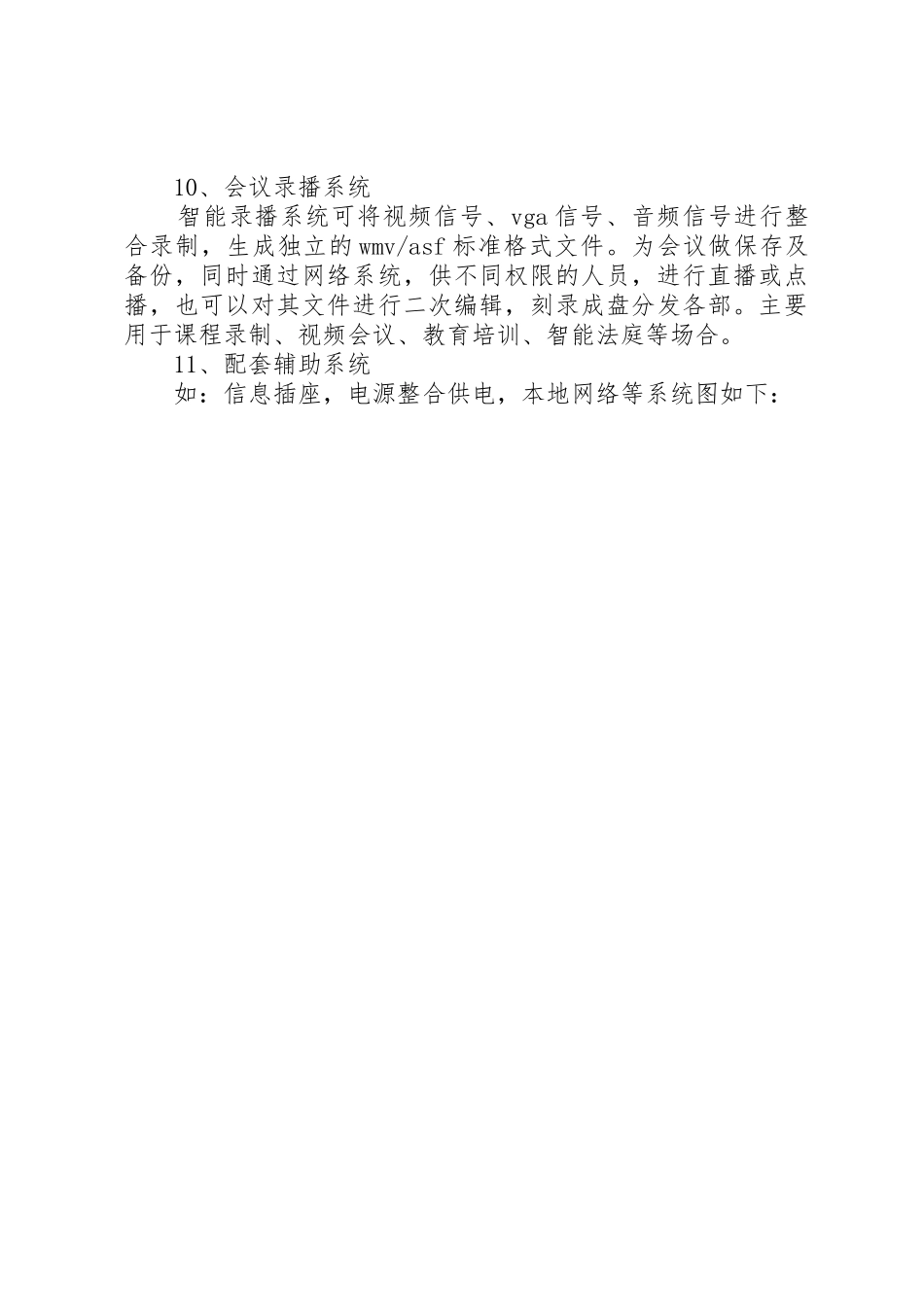 多功能智能会议室_第3页