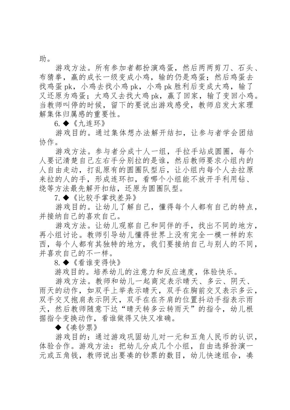 儿童游戏指导心得[大全]_第2页