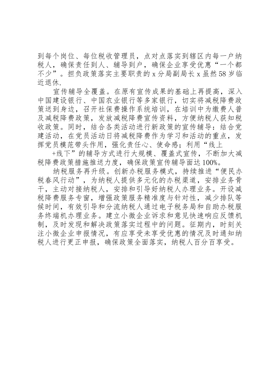 发挥党员作用确保减税降费取得实效_第2页