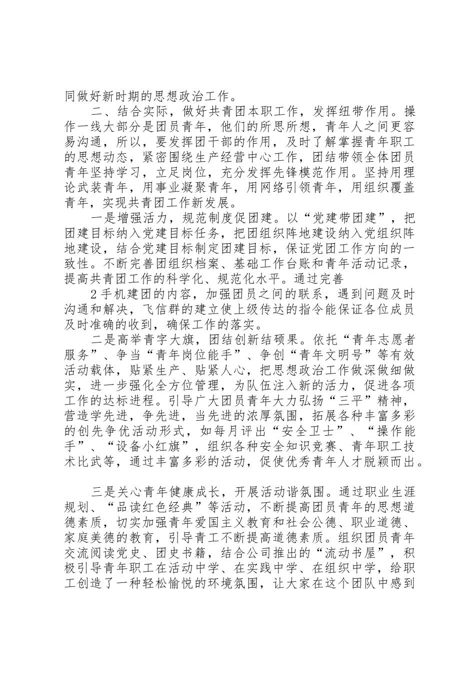 发挥共青团桥梁纽带作用服务经济发展维护社会稳定(心得体会)_第2页