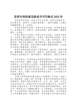 发明专利的意见陈述书书写格式20XX年
