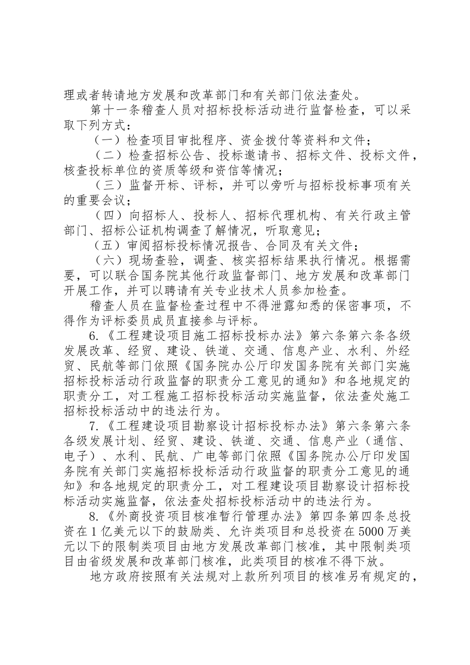 发展和改革局行政执法依据_第2页