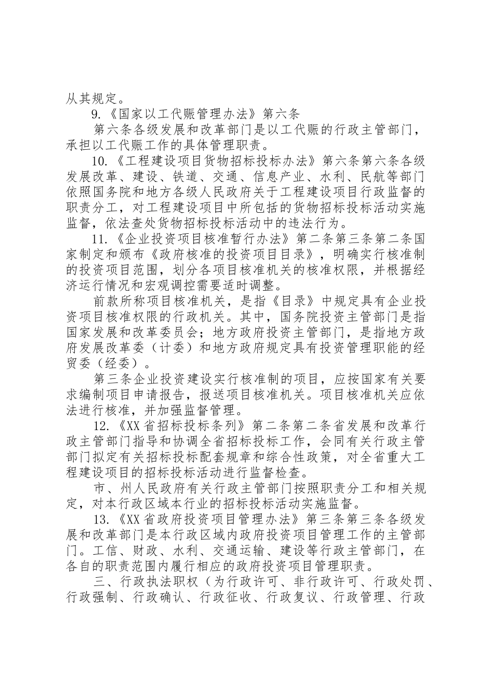 发展和改革局行政执法依据_第3页