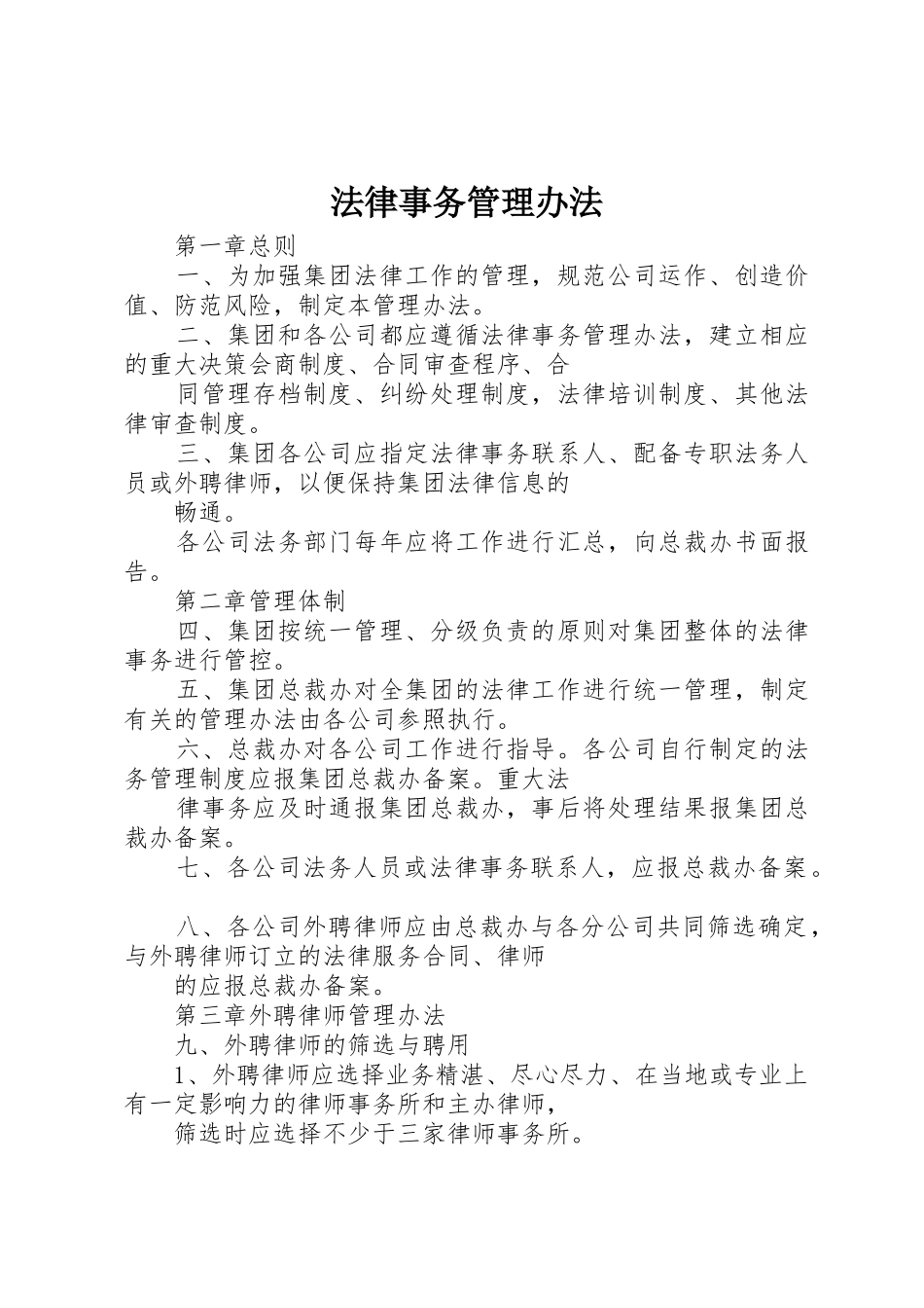 法律事务管理办法_第1页