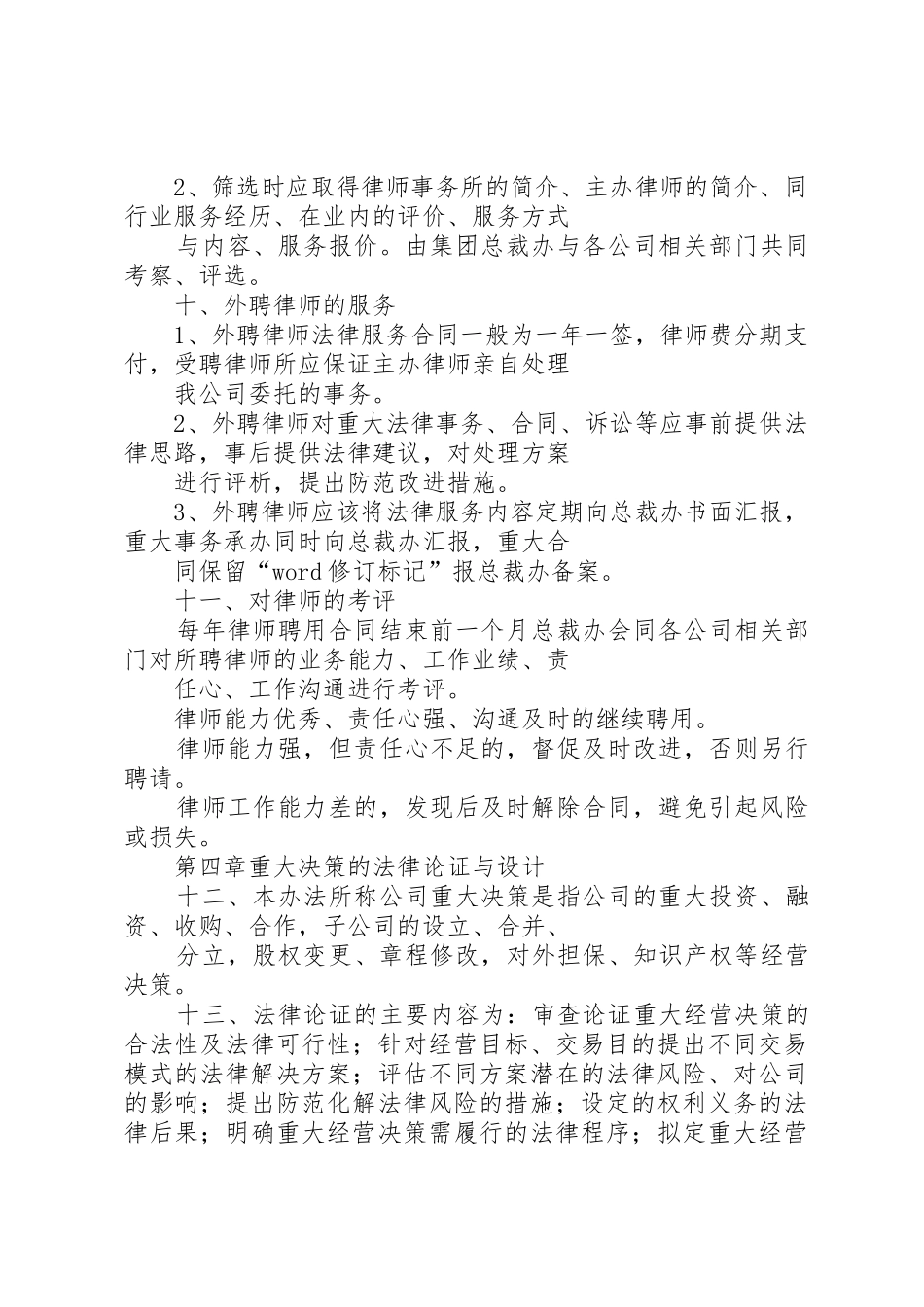 法律事务管理办法_第2页