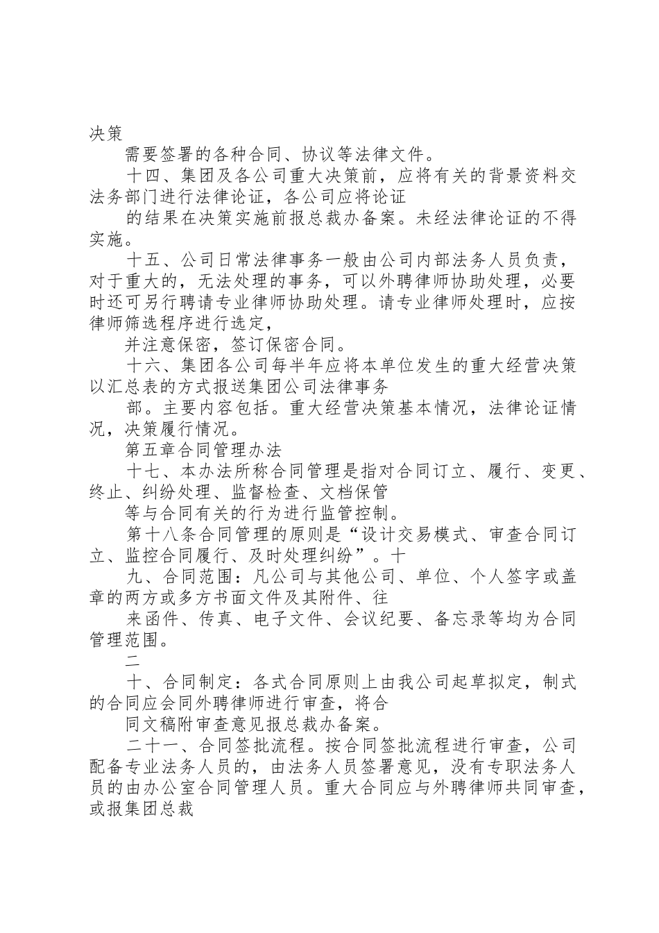 法律事务管理办法_第3页