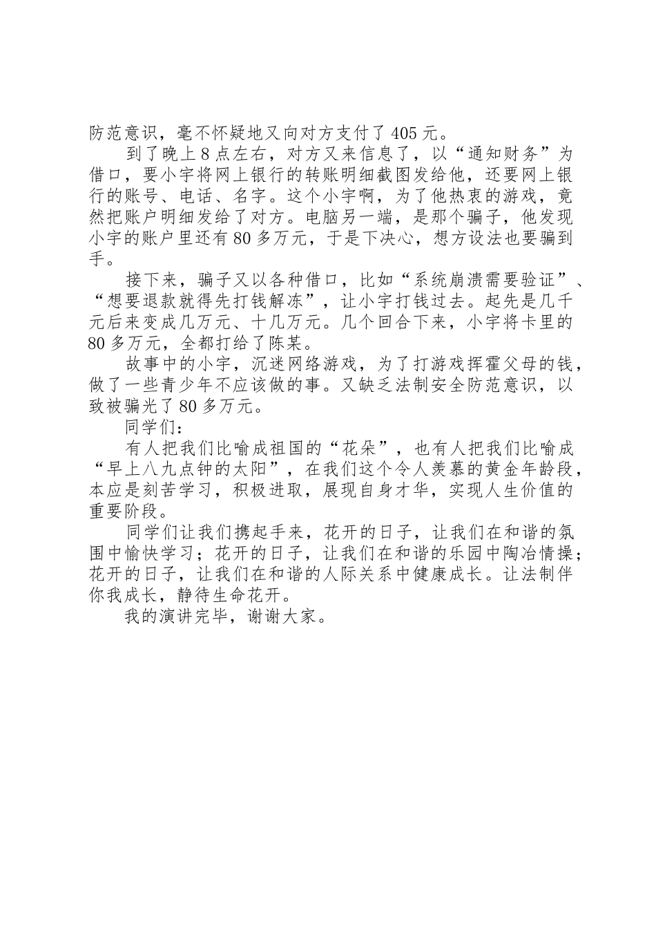 法制演讲稿苟娜_第2页