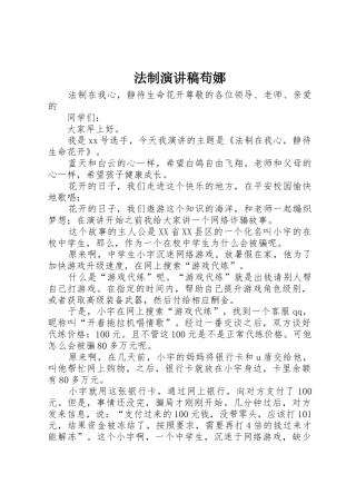 法制演讲稿苟娜