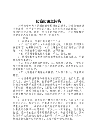 防盗防骗主持稿
