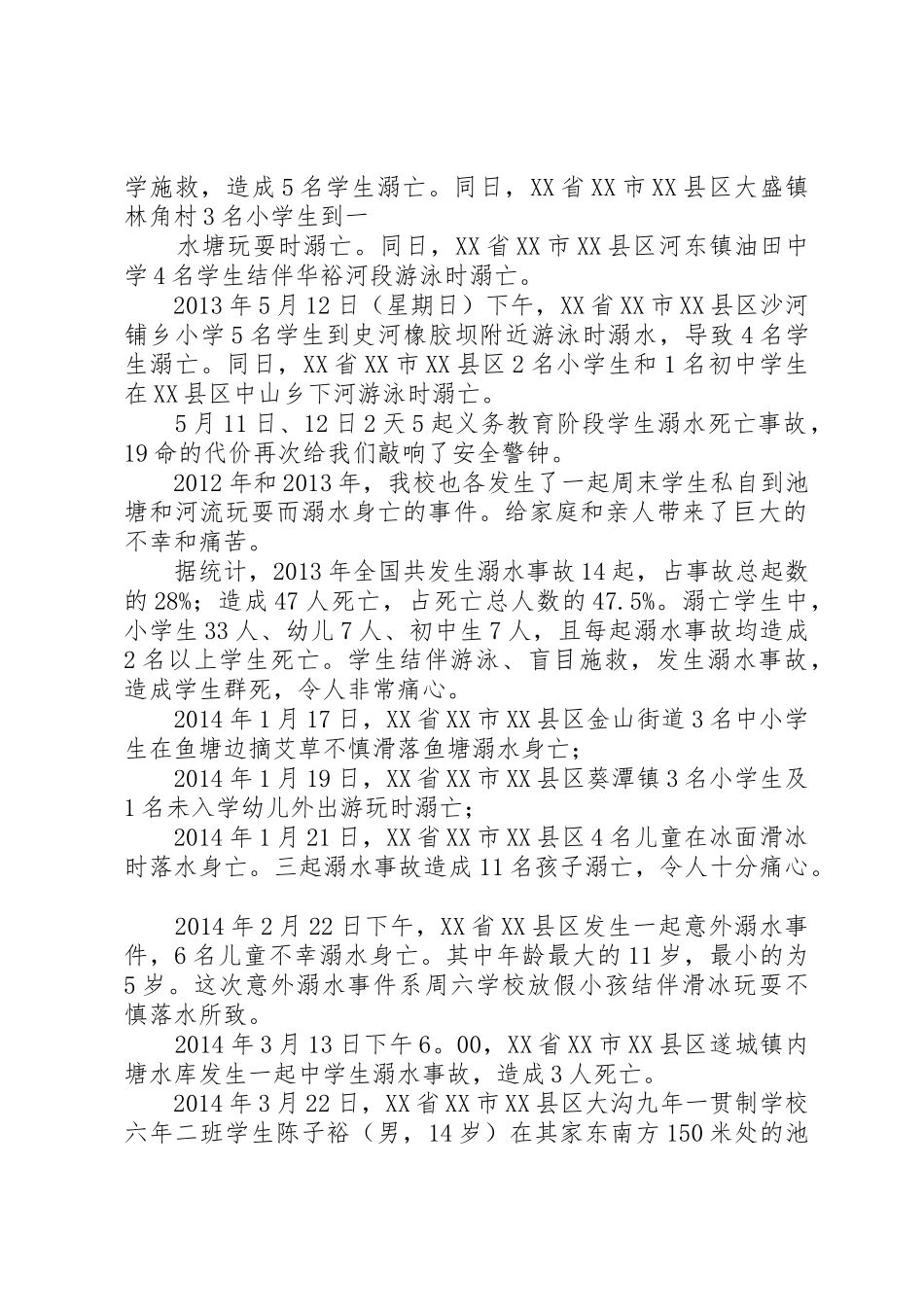 防溺水安全教育讲话稿_第2页