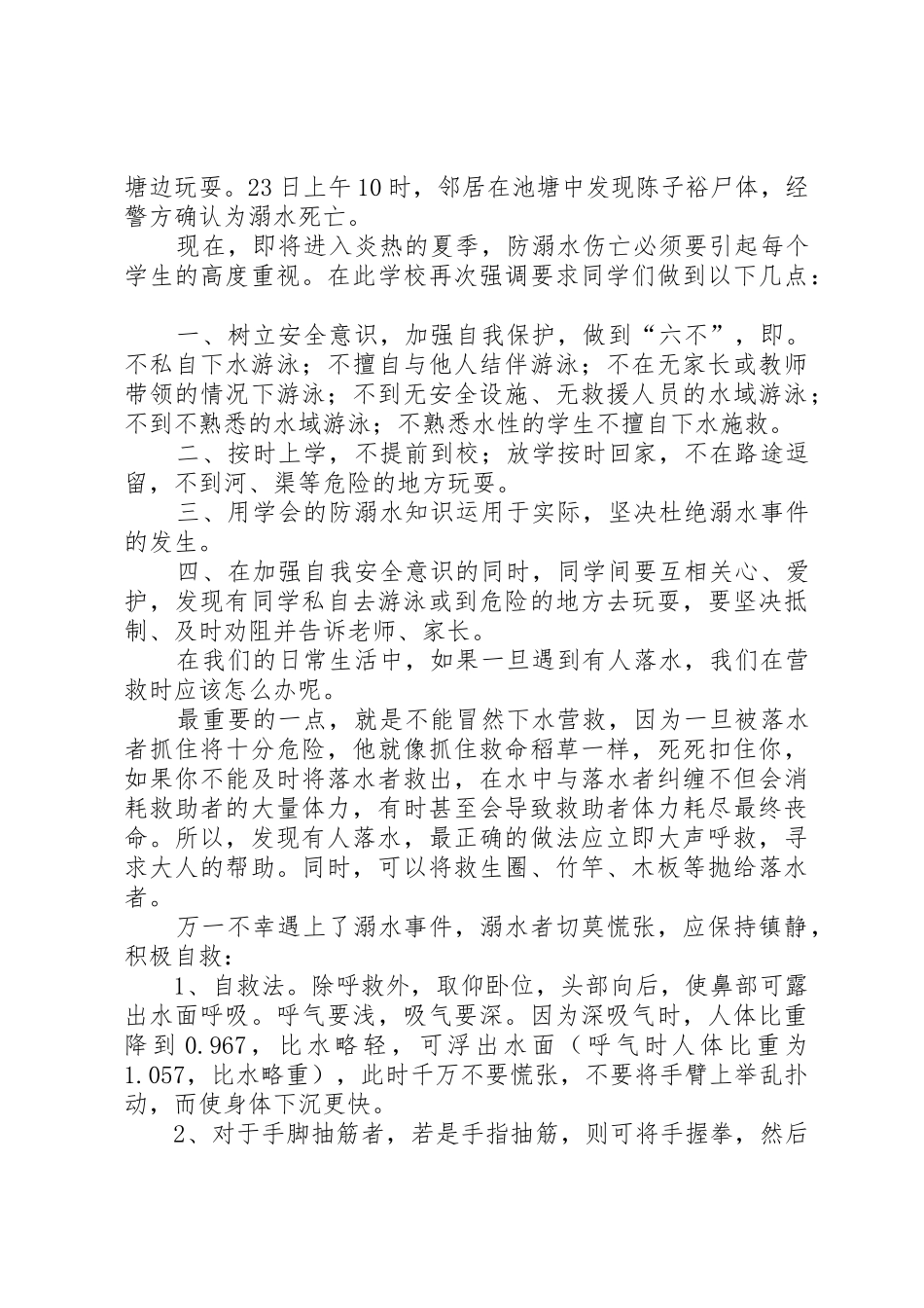 防溺水安全教育讲话稿_第3页