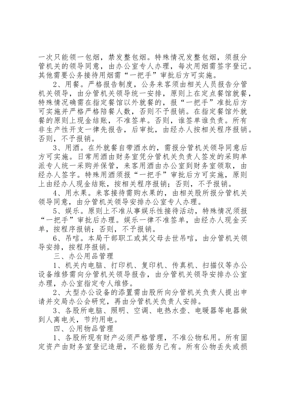 房管局机关事务管理办法_第3页