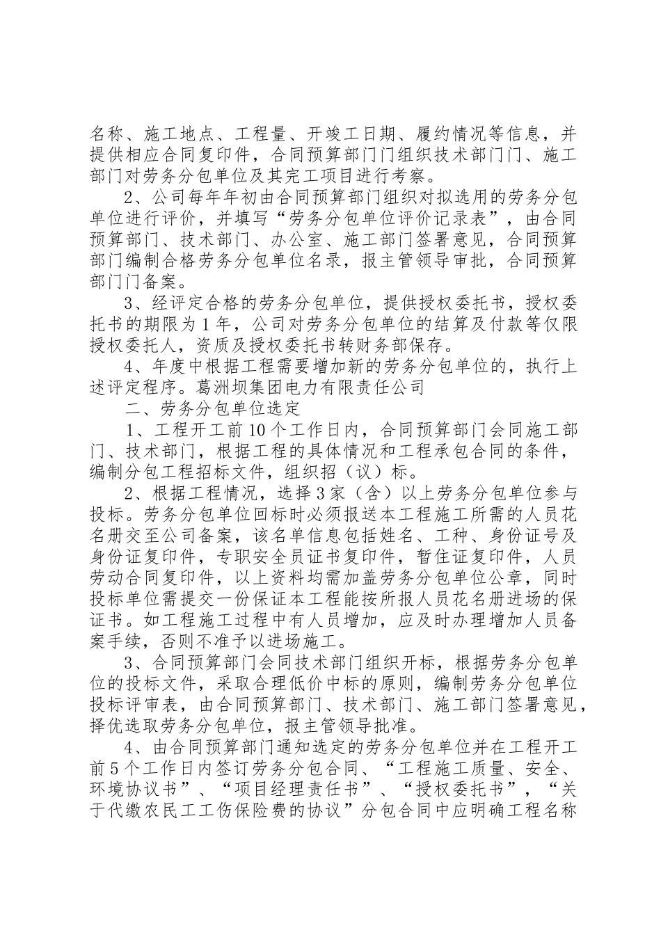 分包单位安全管理制度_1_第2页
