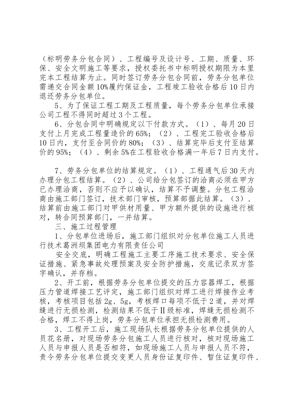 分包单位安全管理制度_1_第3页