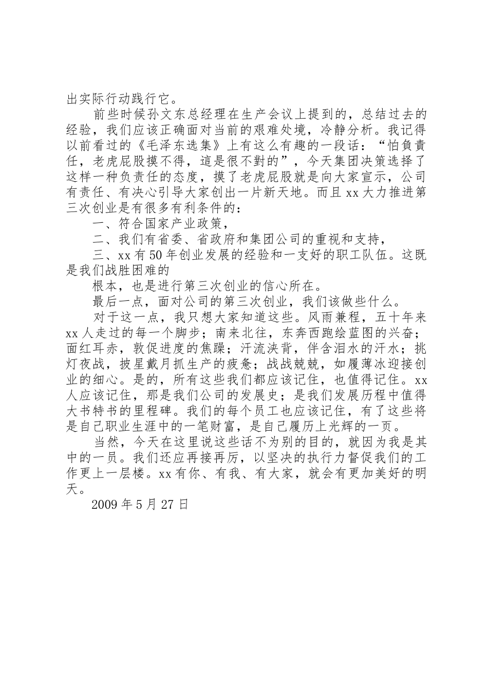 风雨兼程再上征途演讲稿_第2页