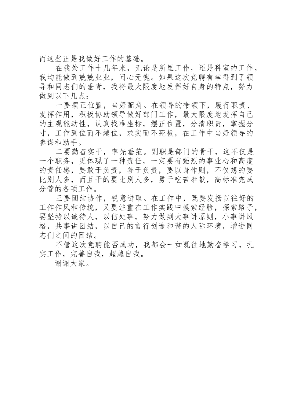 副科级岗位竞聘演讲稿_第2页