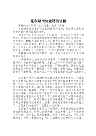 副科级岗位竞聘演讲稿