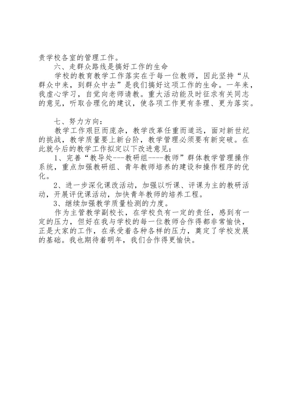 副校长述职报告_1_第2页