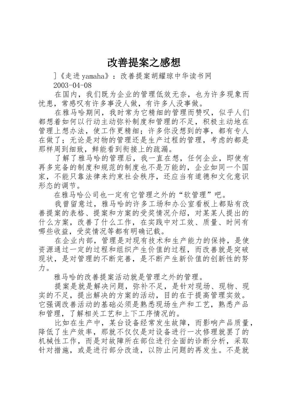 改善提案之感想_第1页
