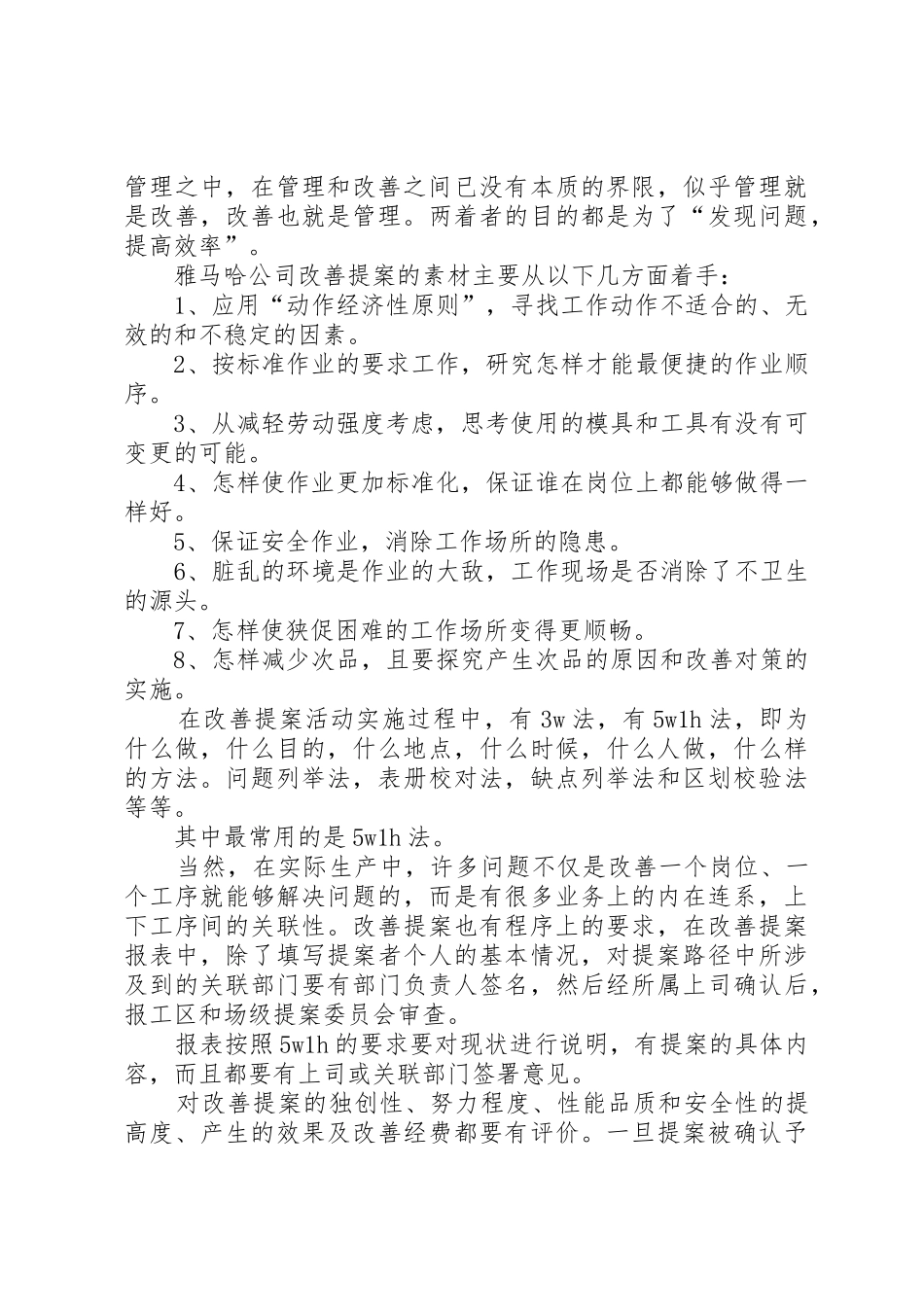 改善提案之感想_第3页