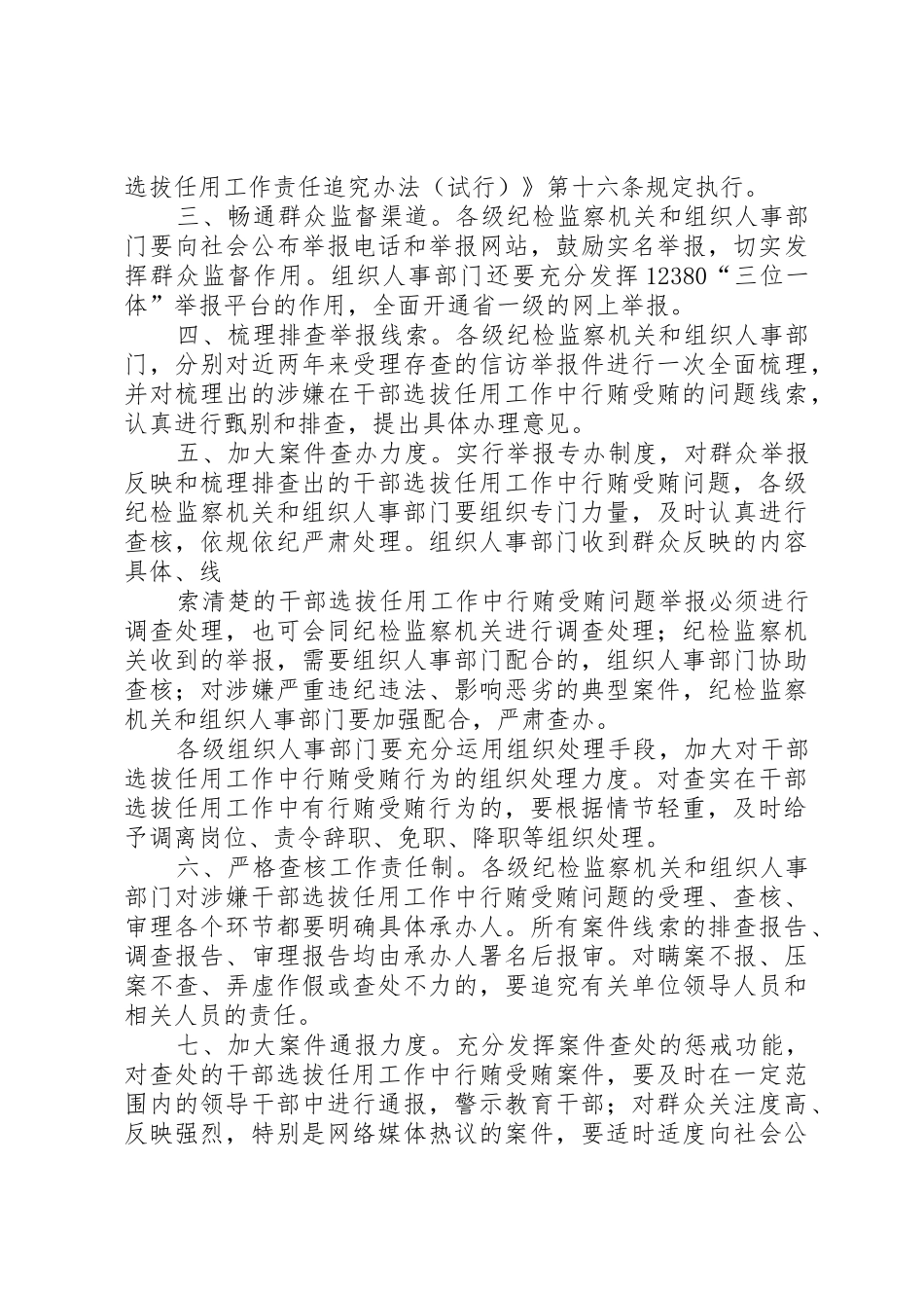 干部工作中行贿受贿行为整治汇报_第2页