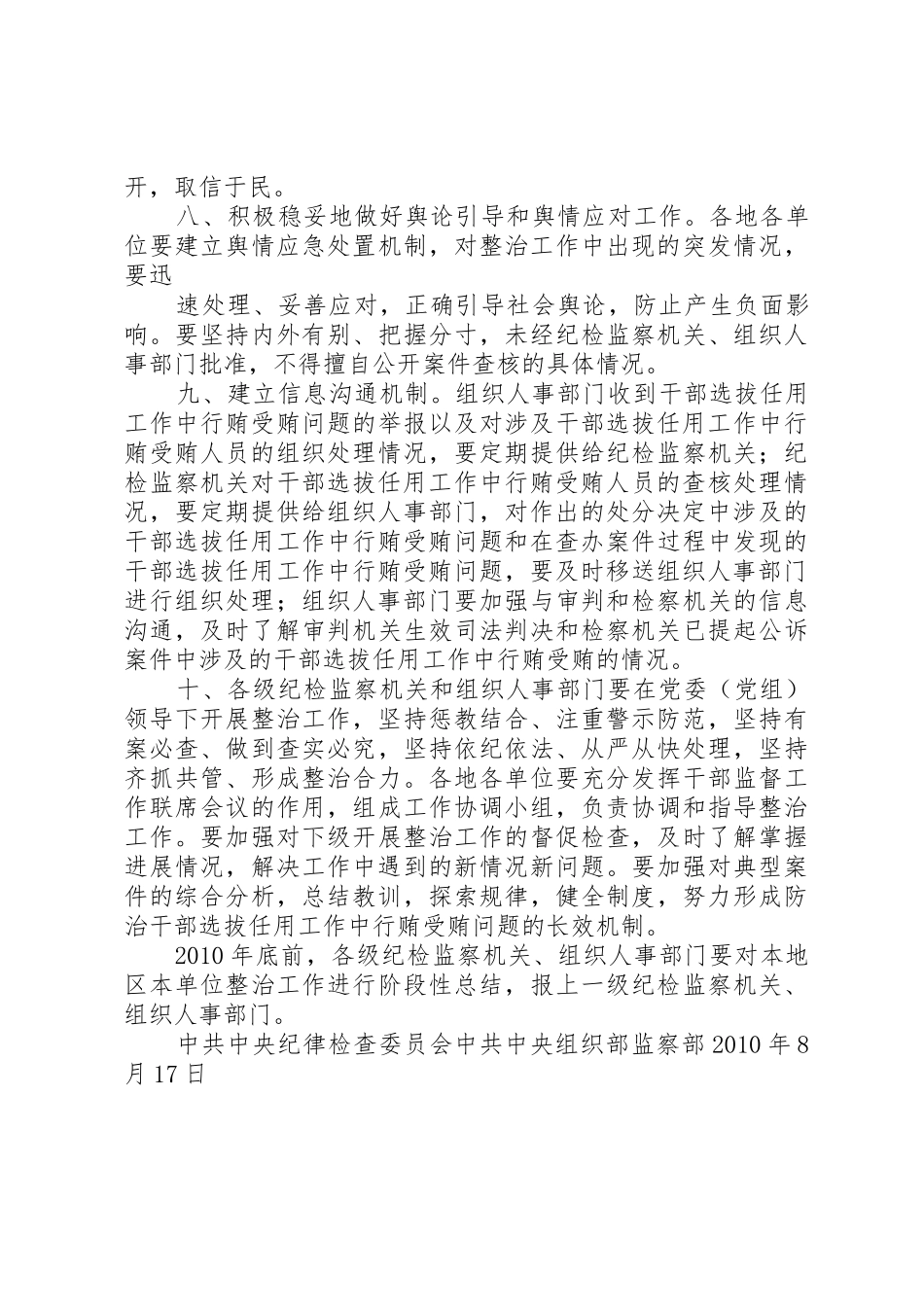 干部工作中行贿受贿行为整治汇报_第3页