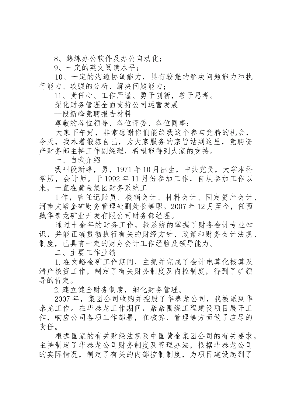 岗位竞聘报告)_第2页