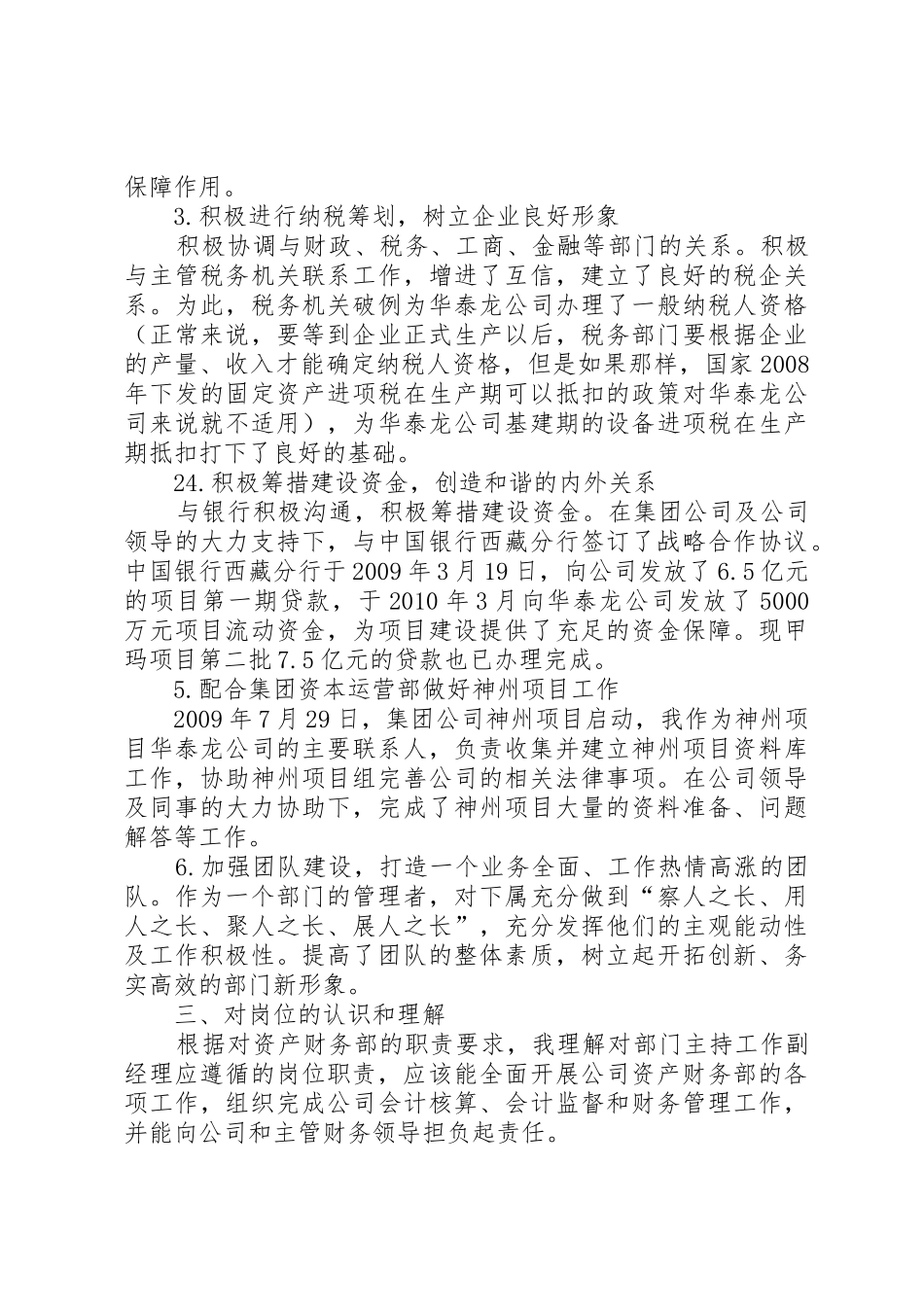 岗位竞聘报告)_第3页