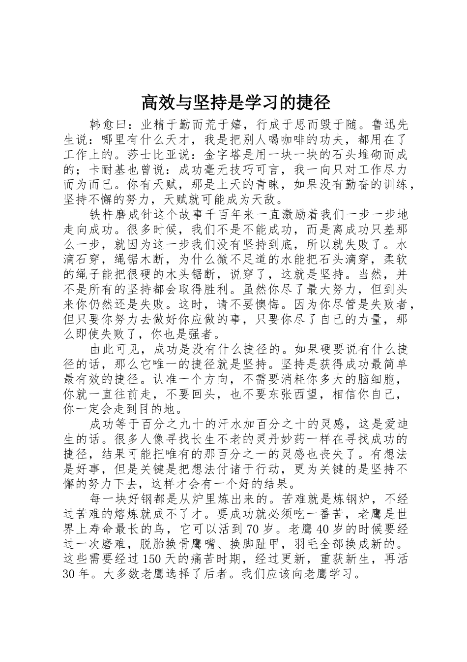 高效与坚持是学习的捷径_第1页