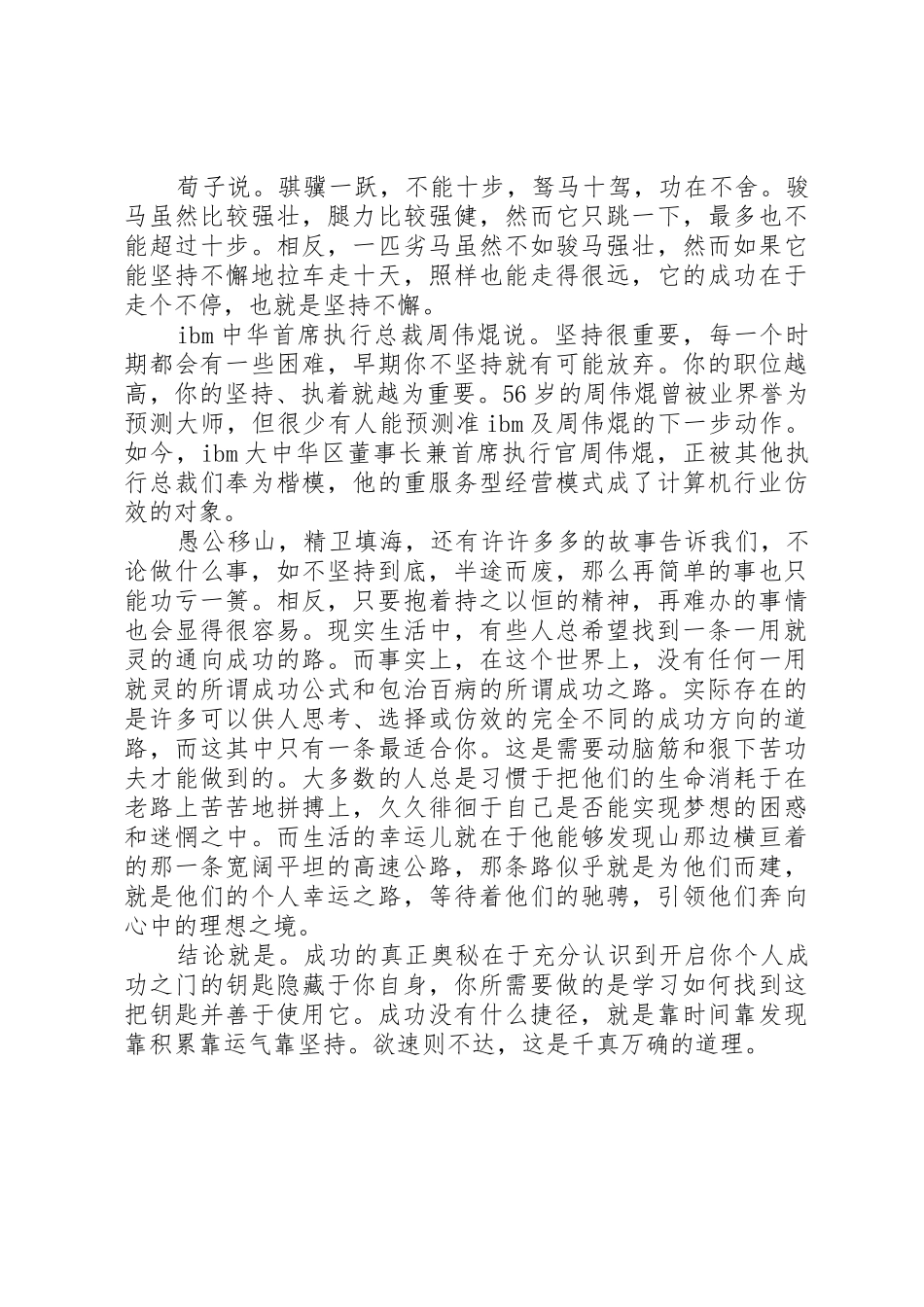 高效与坚持是学习的捷径_第2页