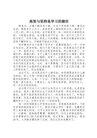 高效与坚持是学习的捷径