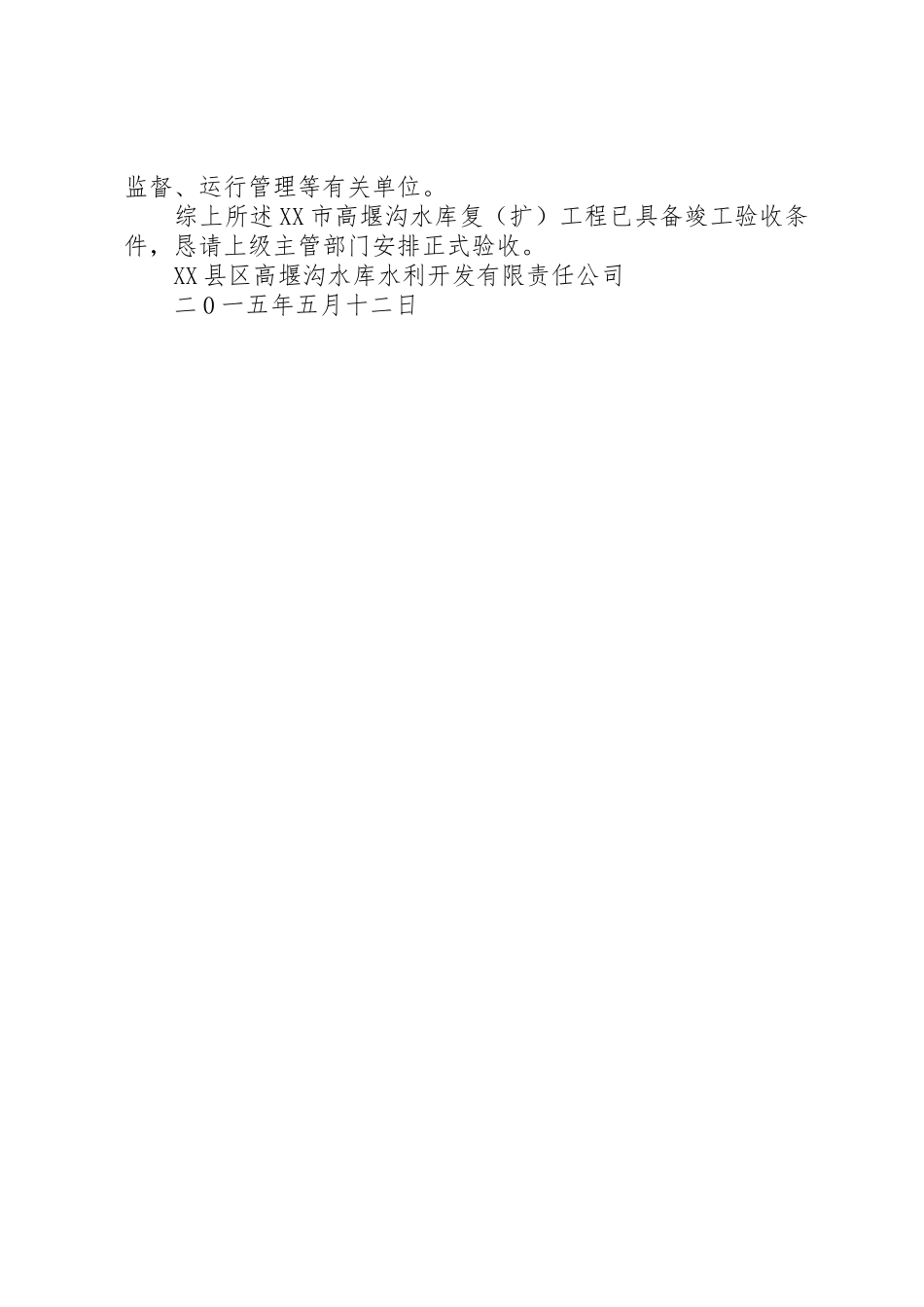 高堰沟水库工程移民安置报告_第3页