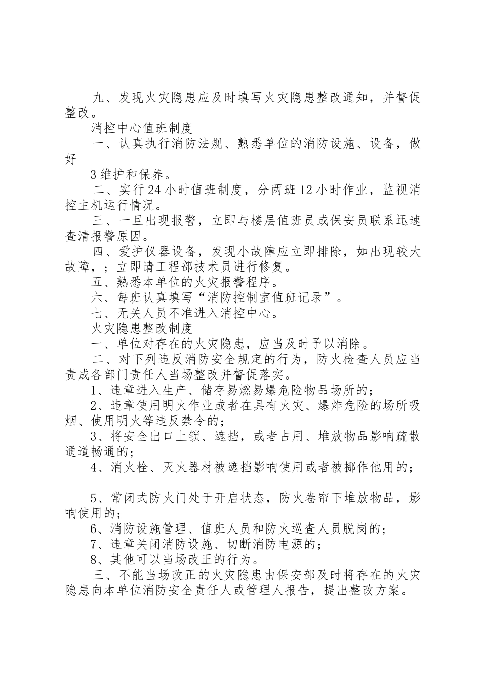 各类消防安全管理制度_第3页