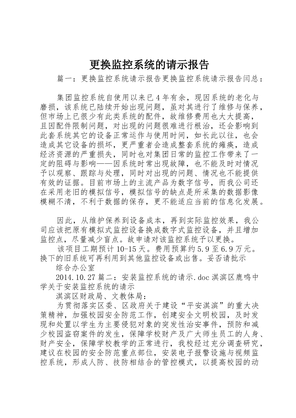 更换监控系统的请示报告_第1页