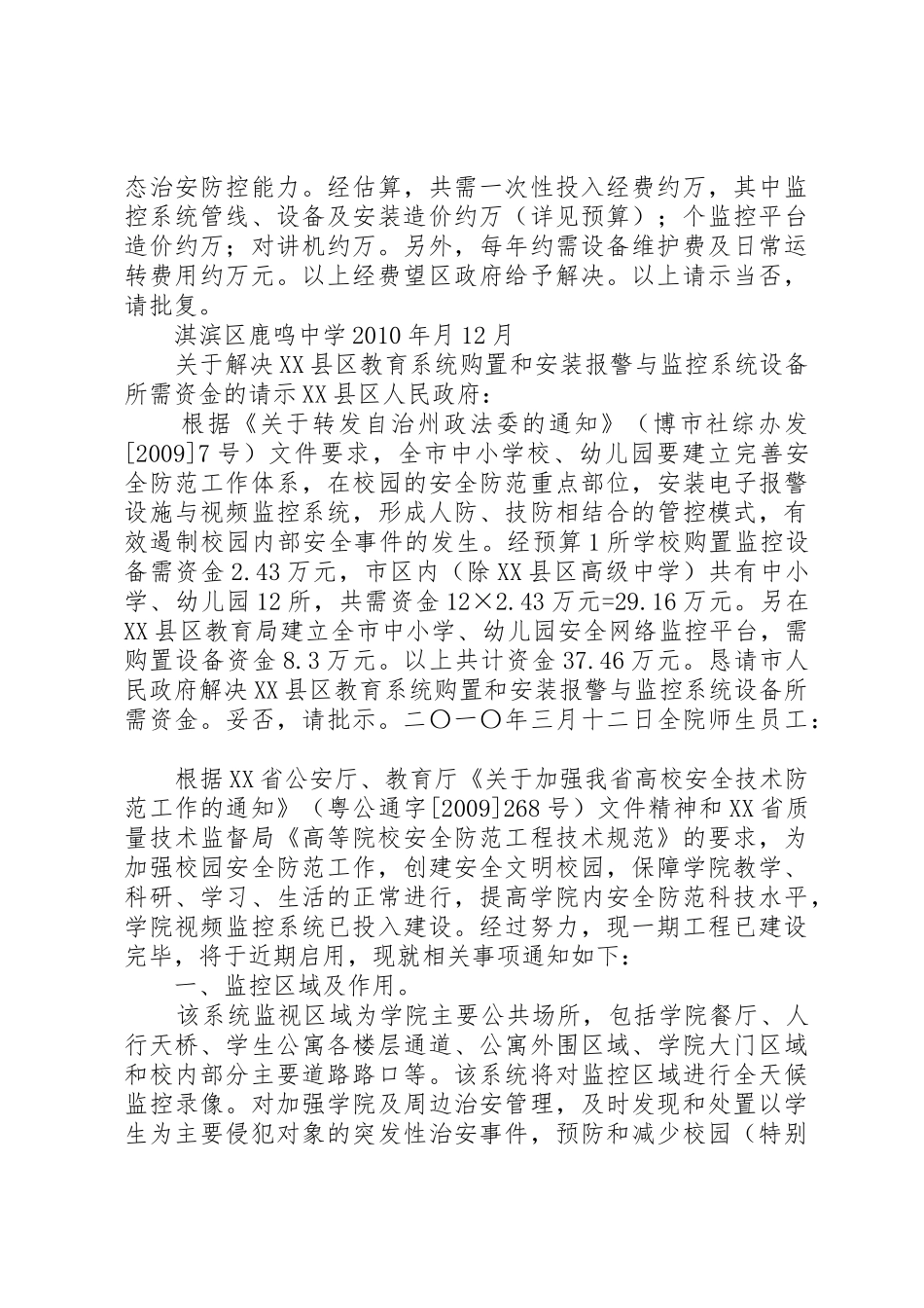 更换监控系统的请示报告_第2页