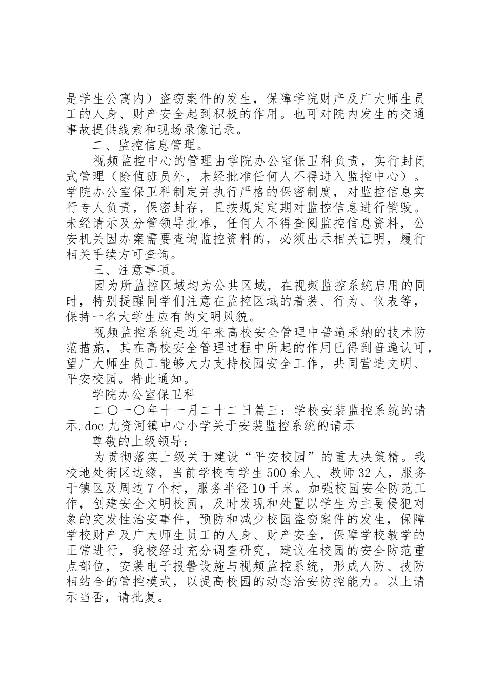 更换监控系统的请示报告_第3页