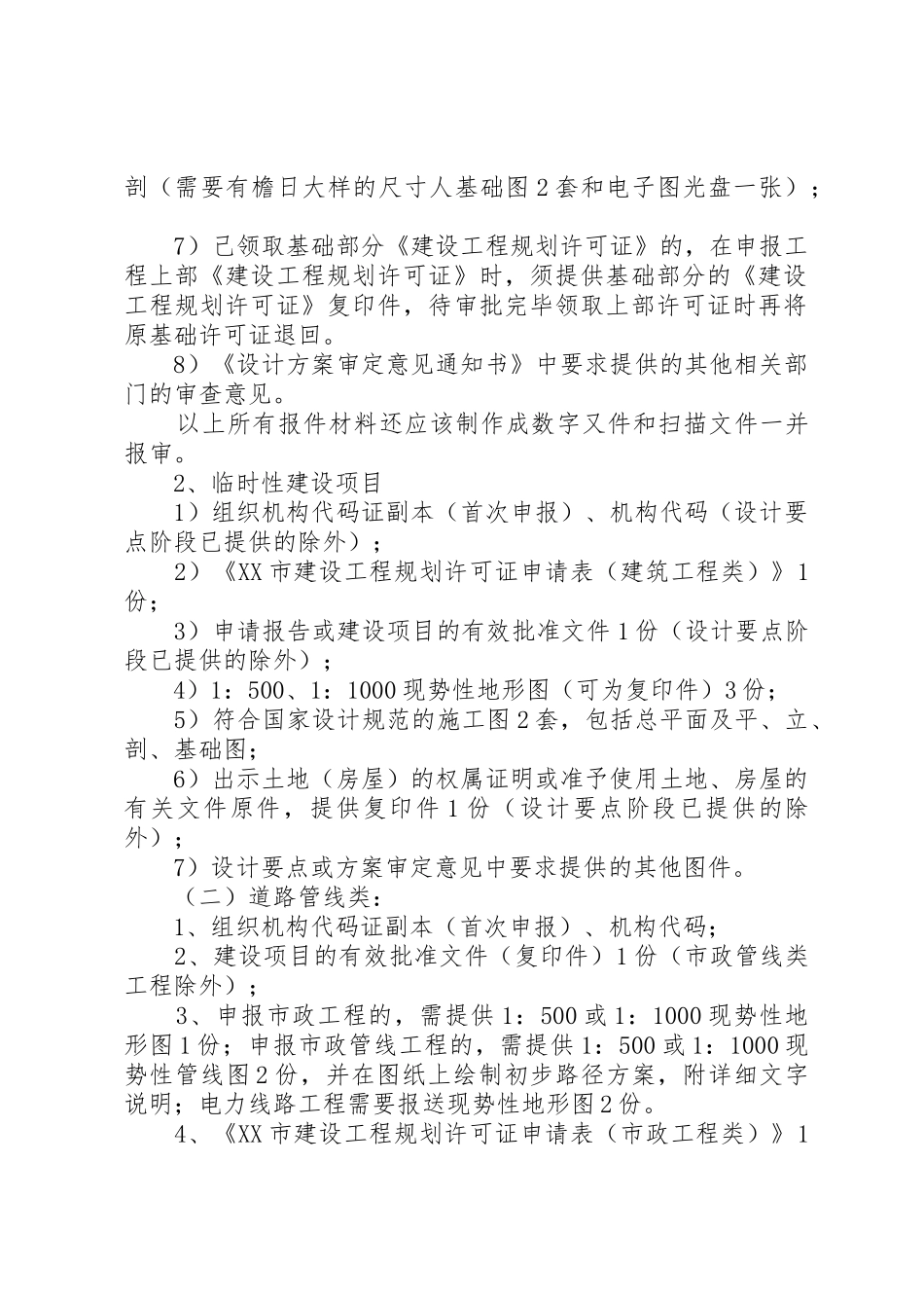 工程规划许可证申请书_第2页