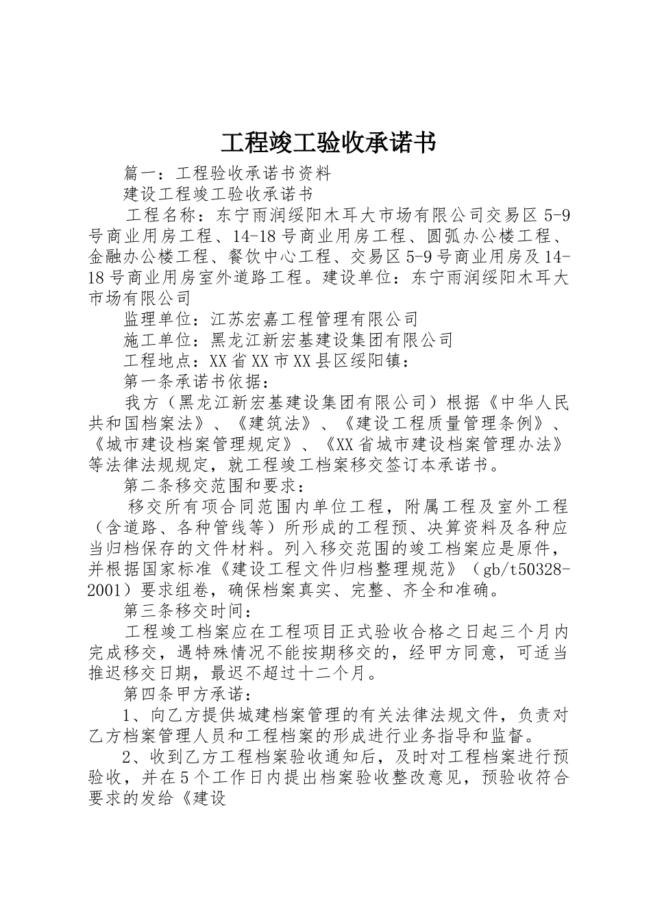 工程竣工验收承诺书_第1页