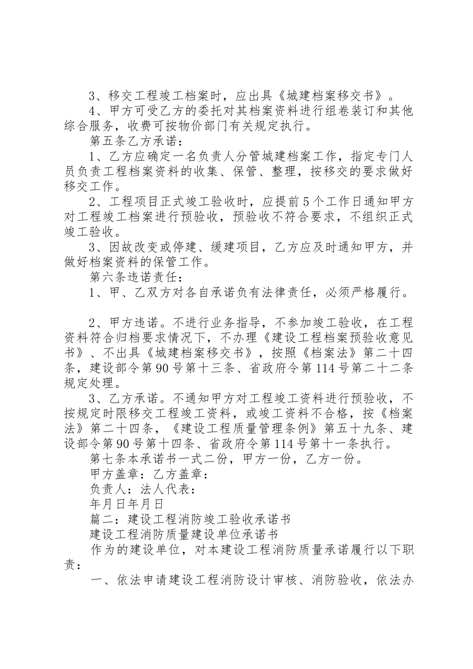 工程竣工验收承诺书_第2页