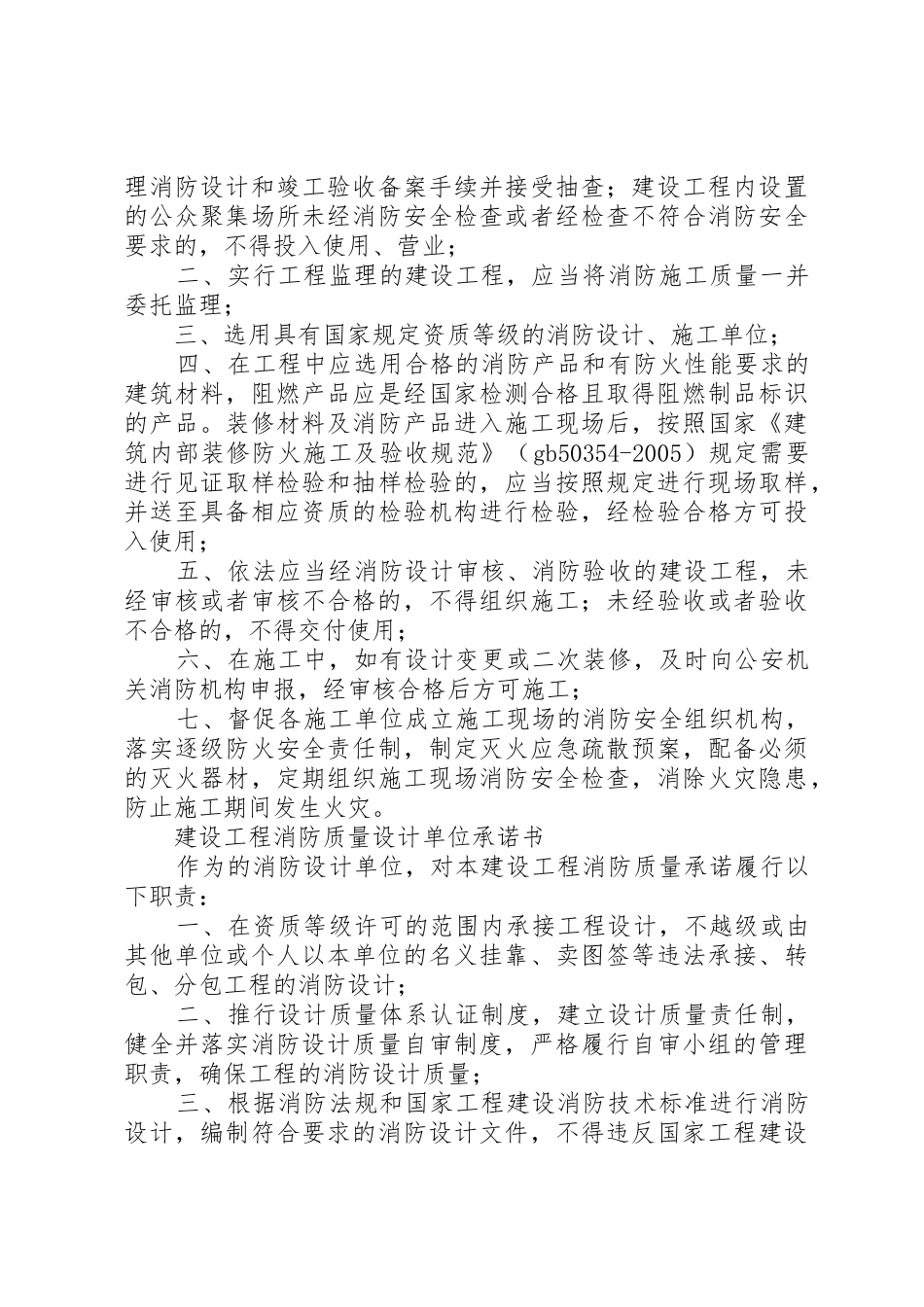 工程竣工验收承诺书_第3页