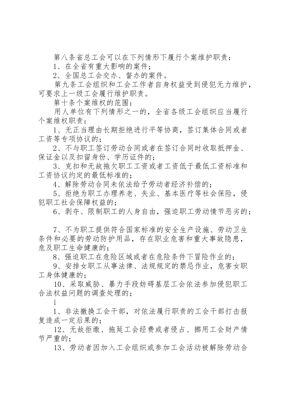 工会财产管理暂行办法_1_第2页