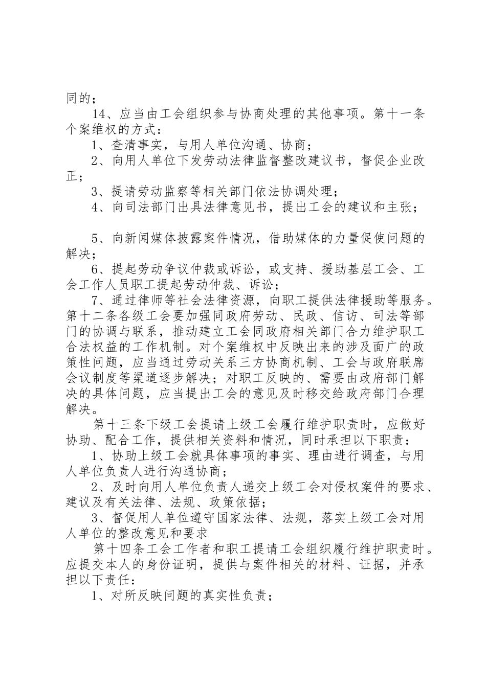 工会财产管理暂行办法_1_第3页